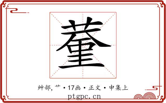 𦸨