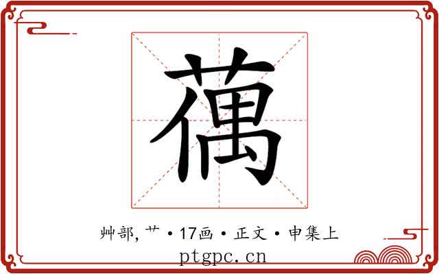 𦸲