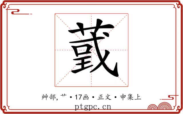 𦸴