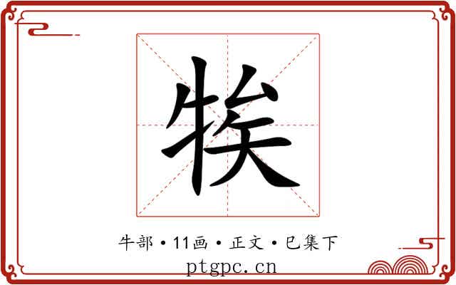 㸻