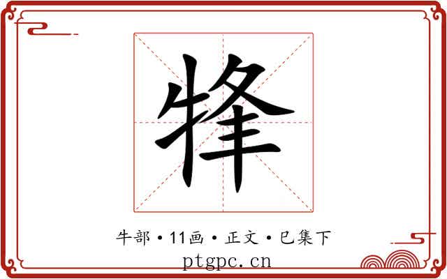 㸼
