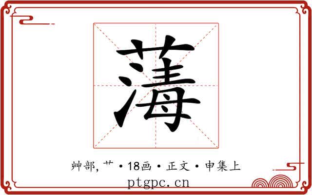 𦺇