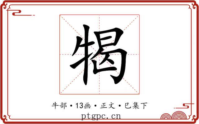 㹇