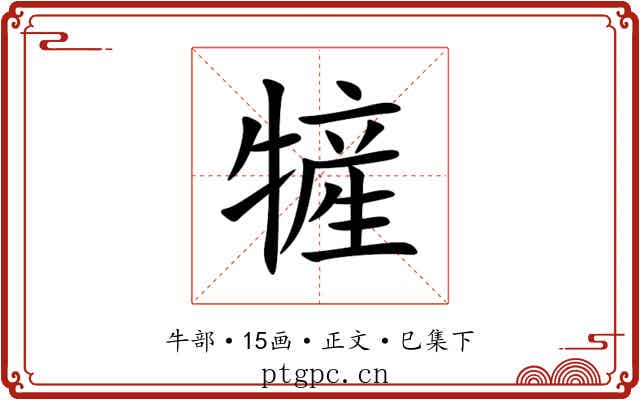 㹌