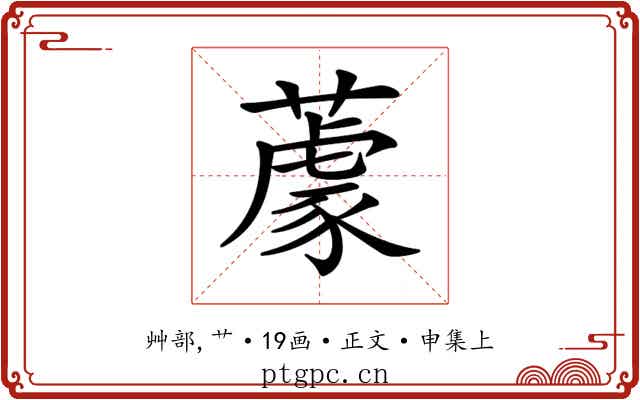 𦼫