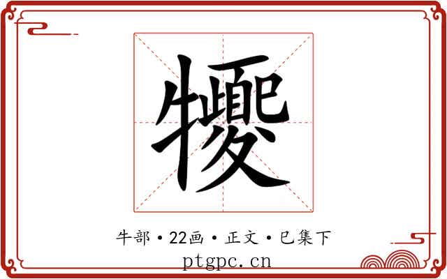 㹛