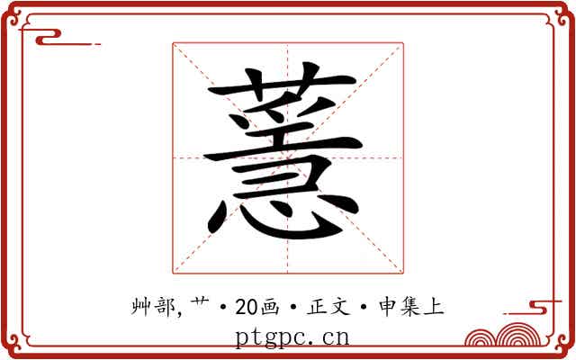 𦾻