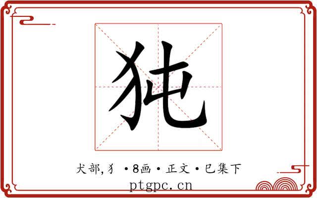 㹠