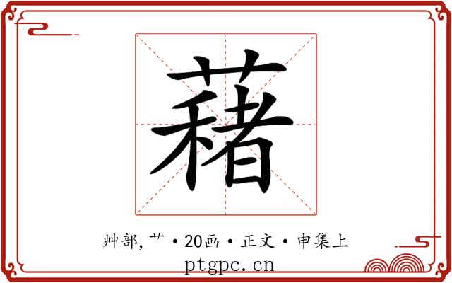 𦿀