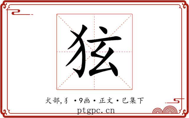 㹡