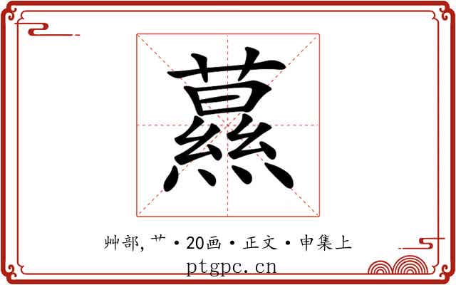 𦿌