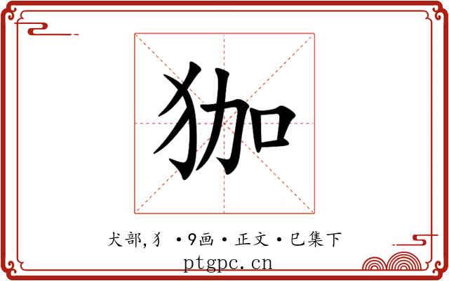 㹢