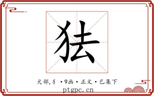 㹤