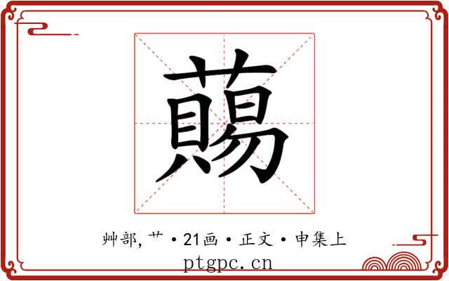 𧀩