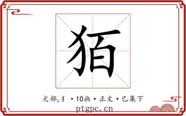 㹮