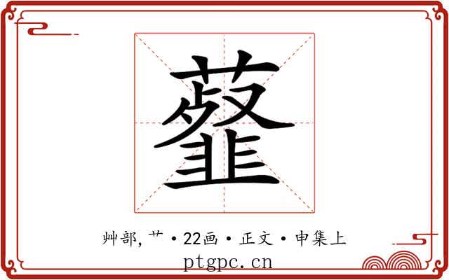 𧂊