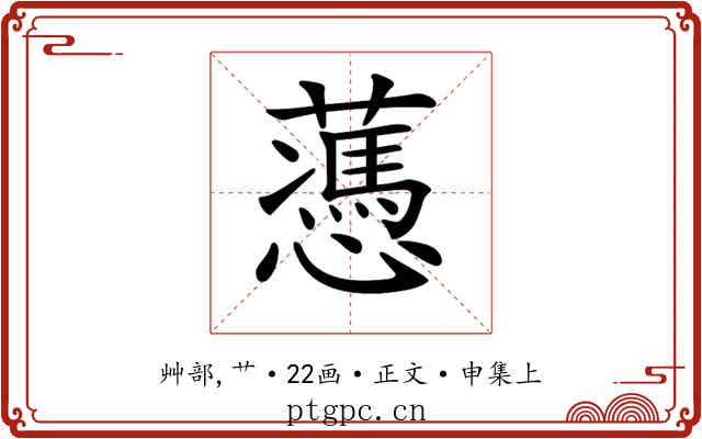 𧂋