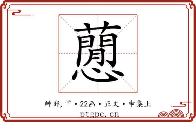 𧂡