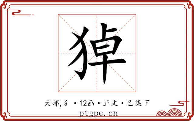 㹿