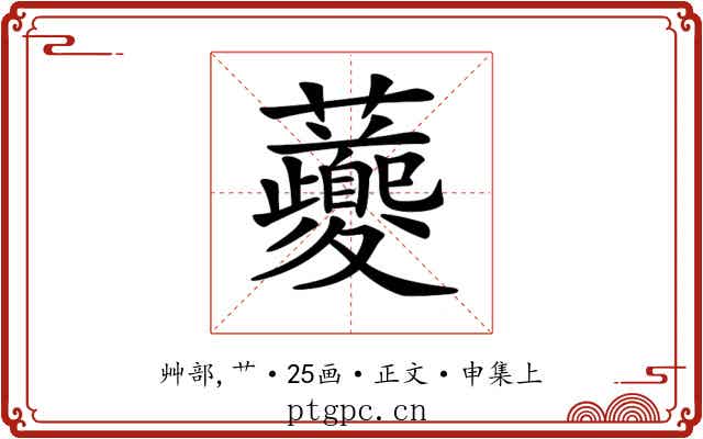 𧅄