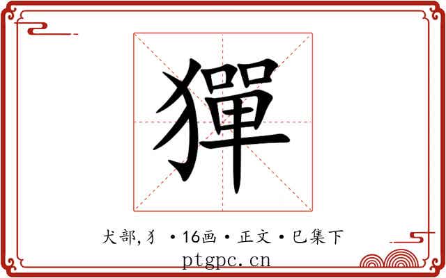 㺗