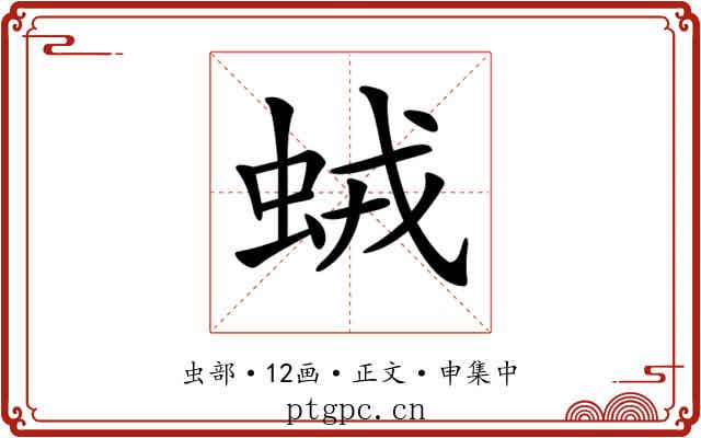 𧊕