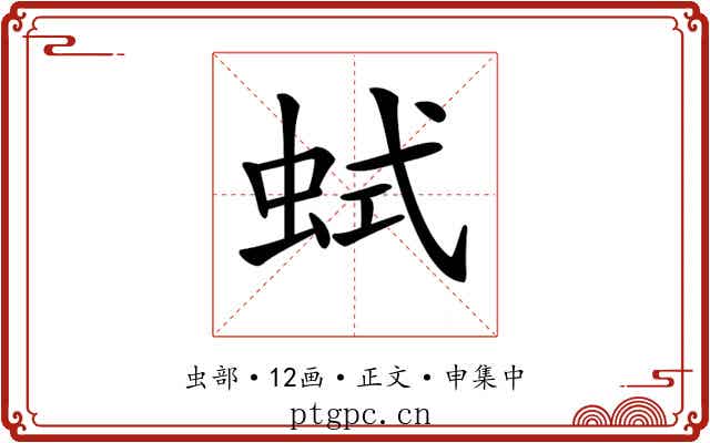 𧊖
