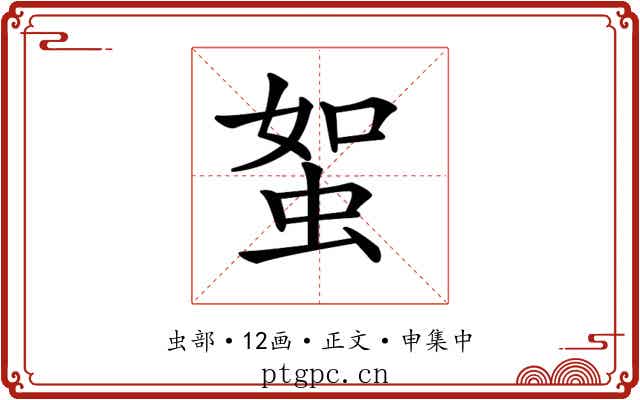 𧊟