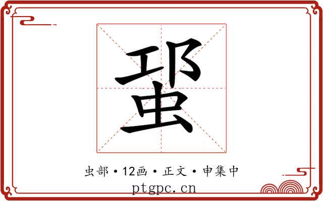 𧊡