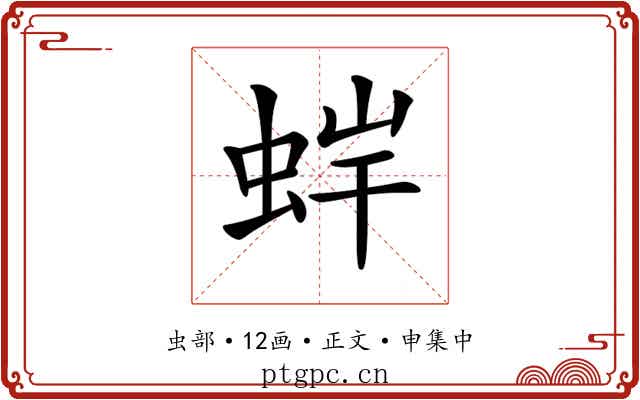 𧊩