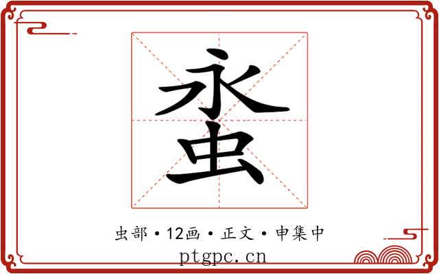 𧊯