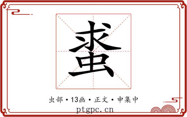𧋛