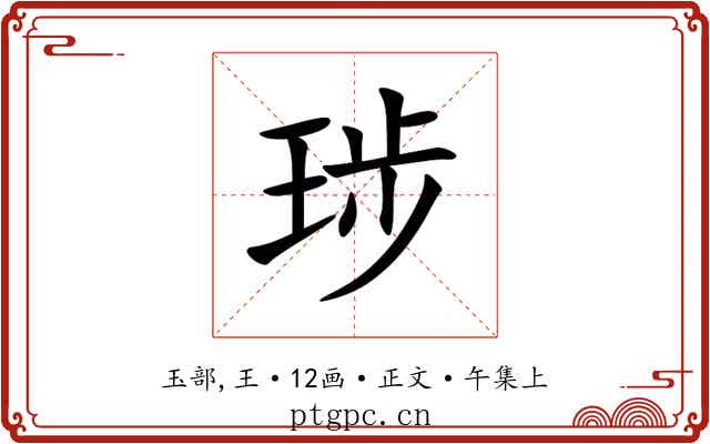 㻉