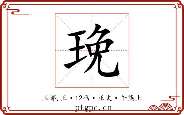 㻊