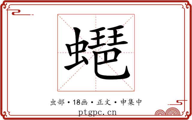 𧑡