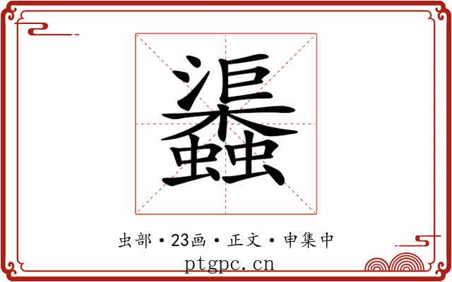 𧕎