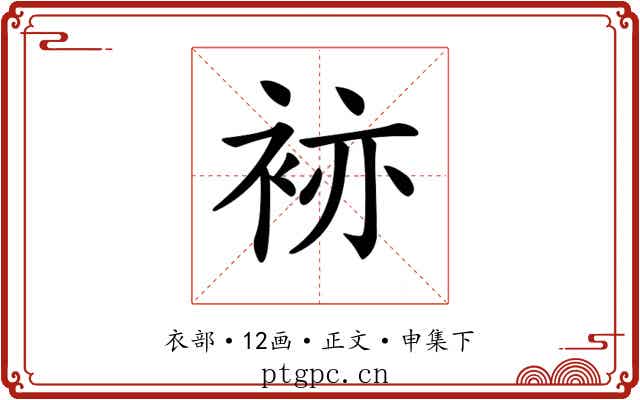 𧙡