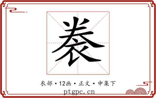 𧙯
