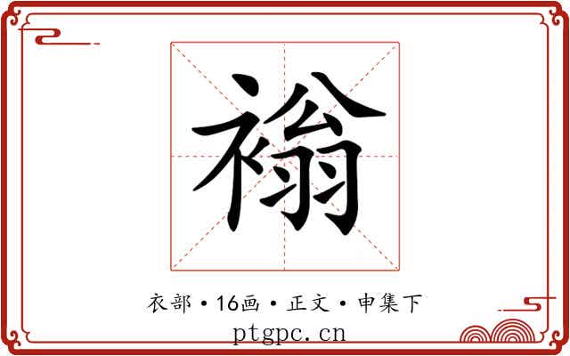 𧛹