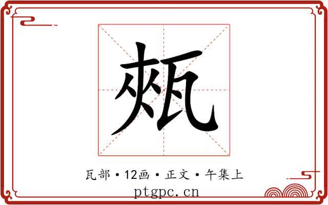 㼪