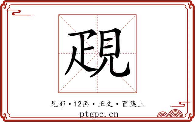 𧠣
