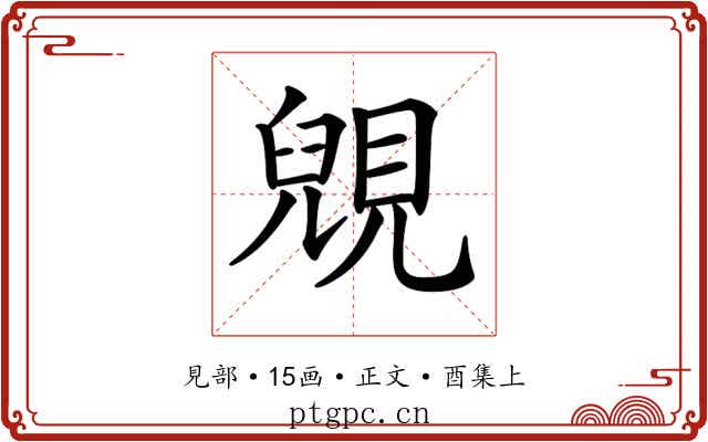 𧡎