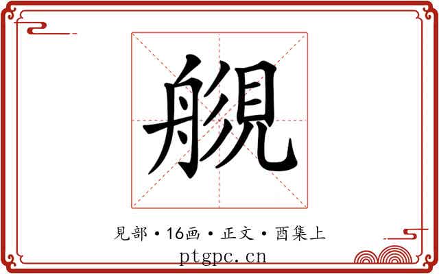 𧡬