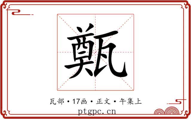 㽀