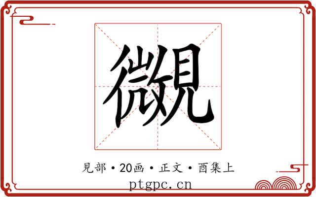 𧢒