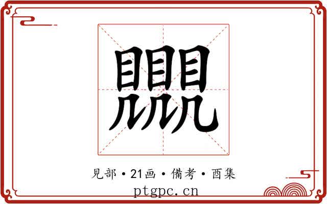 𧢛