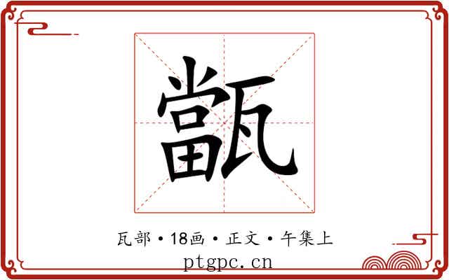 㽆