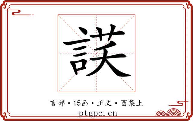 𧨶