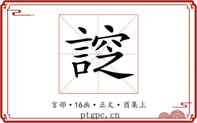 𧩰
