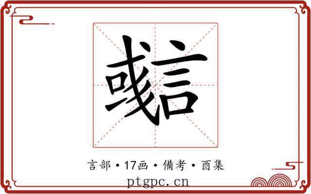 𧫊